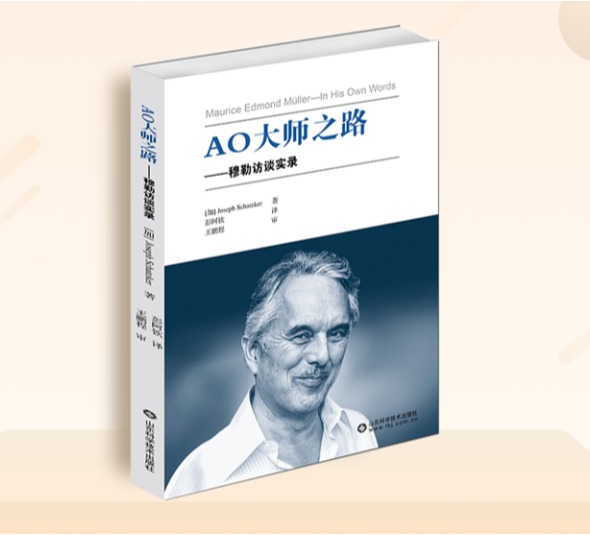 2020骨科医生必读书单