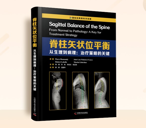 2020骨科医生必读书单