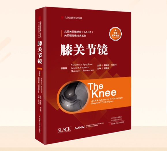 2020骨科医生必读书单