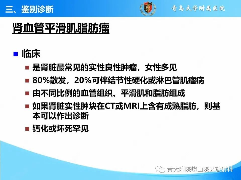 实性肾细胞癌：这些鉴别诊断很重要！