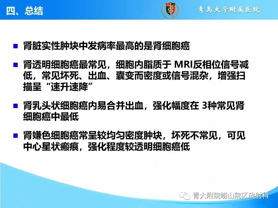 实性肾细胞癌：这些鉴别诊断很重要！