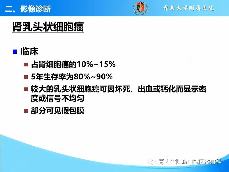 实性肾细胞癌：这些鉴别诊断很重要！
