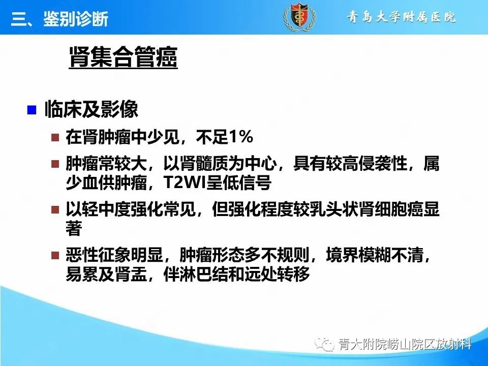 实性肾细胞癌：这些鉴别诊断很重要！