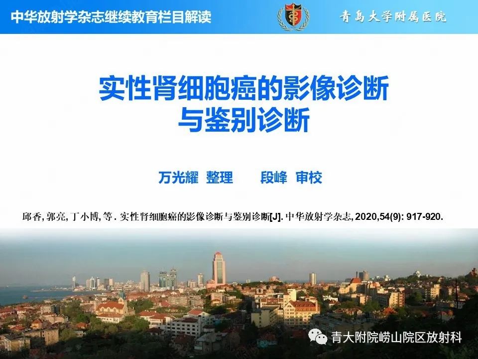 实性肾细胞癌：这些鉴别诊断很重要！