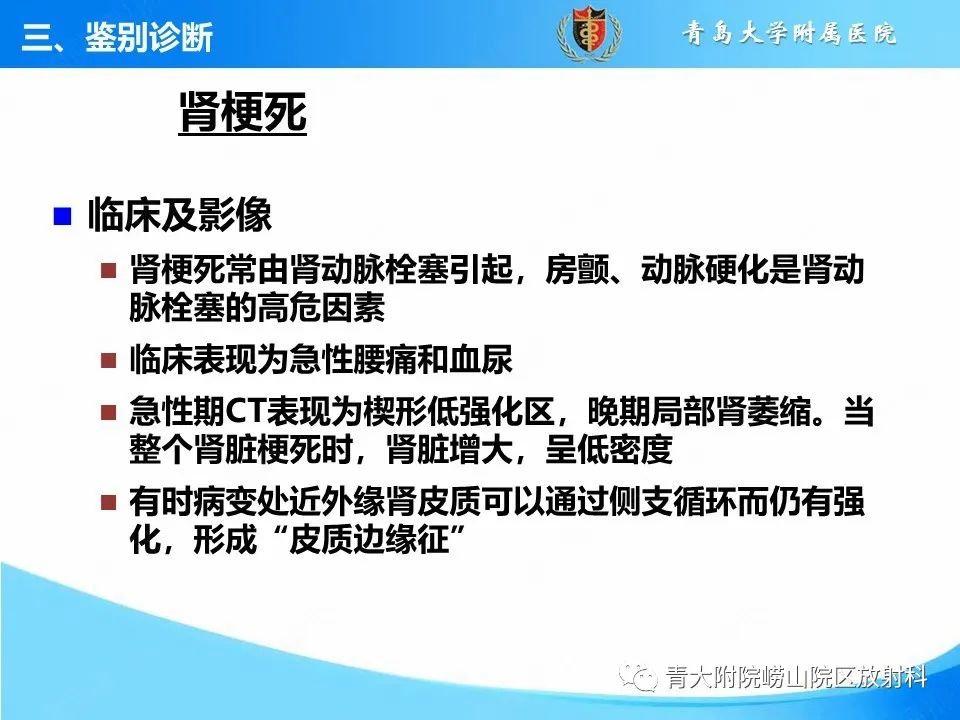 实性肾细胞癌：这些鉴别诊断很重要！
