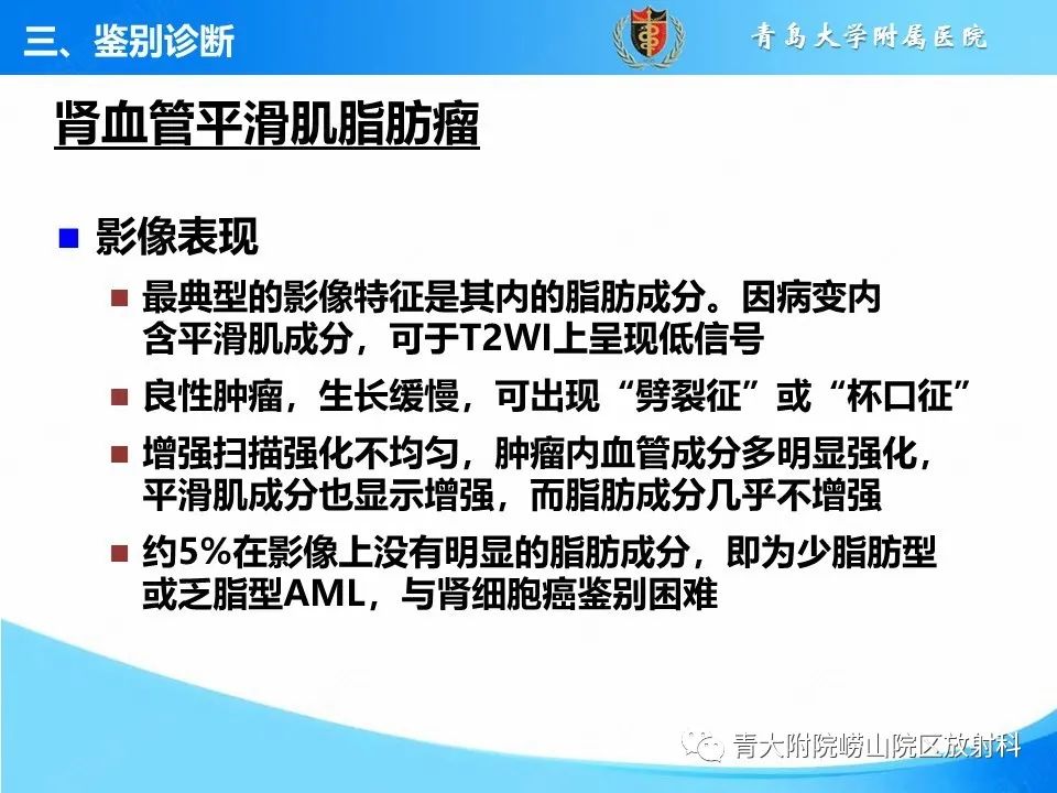 实性肾细胞癌：这些鉴别诊断很重要！