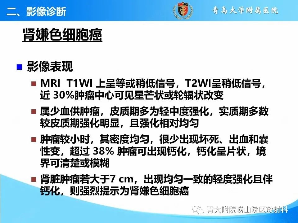 实性肾细胞癌：这些鉴别诊断很重要！