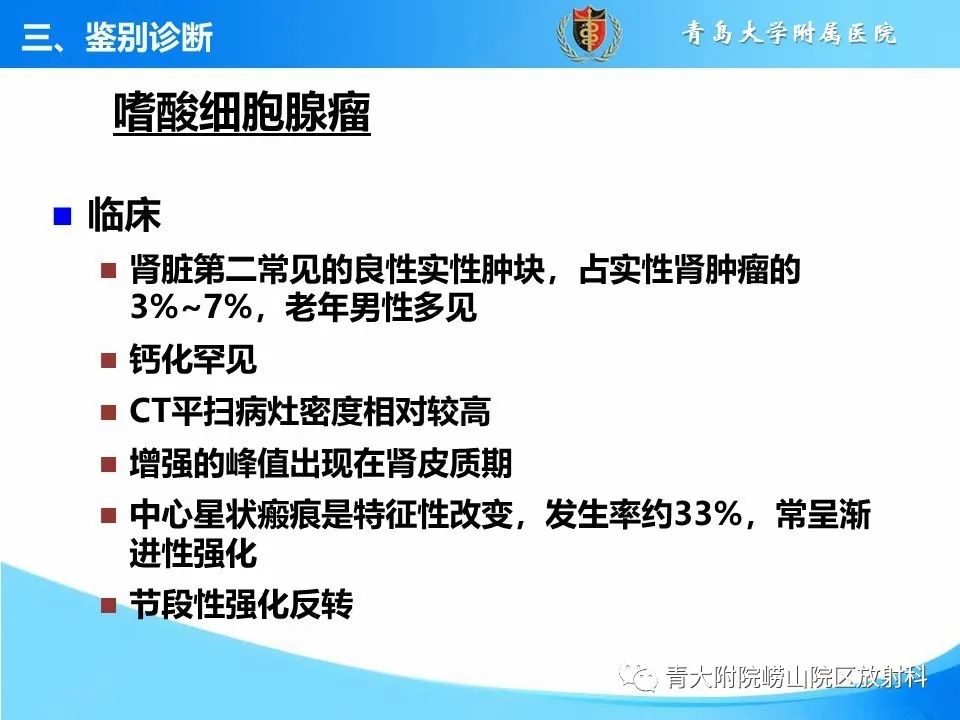 实性肾细胞癌：这些鉴别诊断很重要！