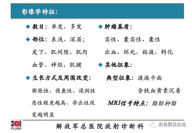 软组织肿瘤MRI诊断，这份分析思路请收下！