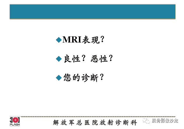 软组织肿瘤MRI诊断，这份分析思路请收下！