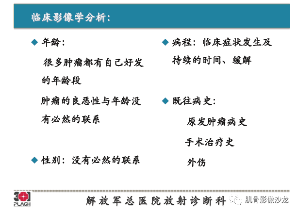 软组织肿瘤MRI诊断，这份分析思路请收下！