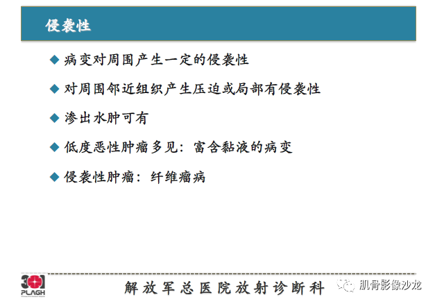 软组织肿瘤MRI诊断，这份分析思路请收下！