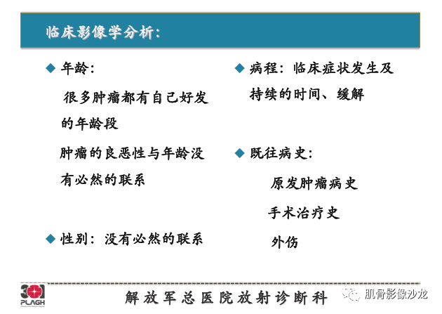 软组织肿瘤MRI诊断，这份分析思路请收下！