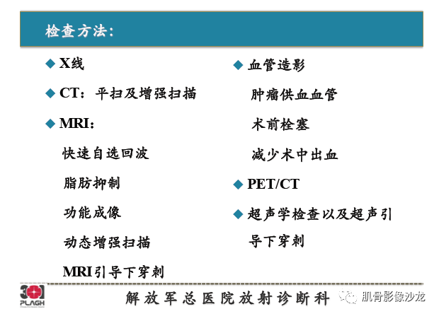 软组织肿瘤MRI诊断，这份分析思路请收下！