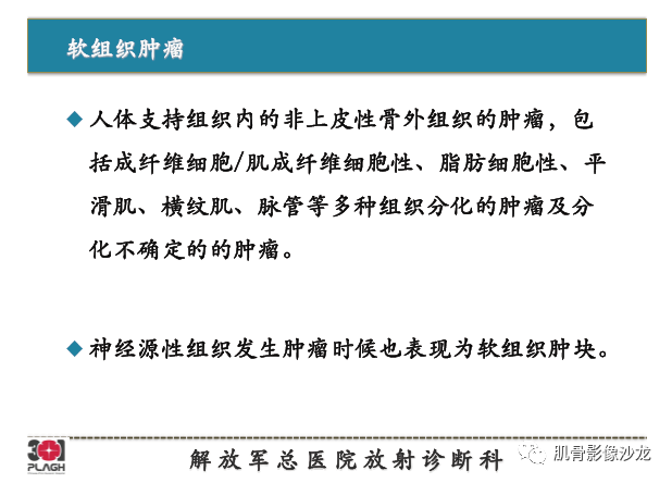 软组织肿瘤MRI诊断，这份分析思路请收下！