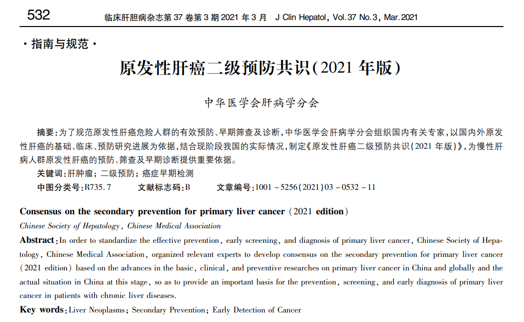 肝癌频发，谁是高危人群？
