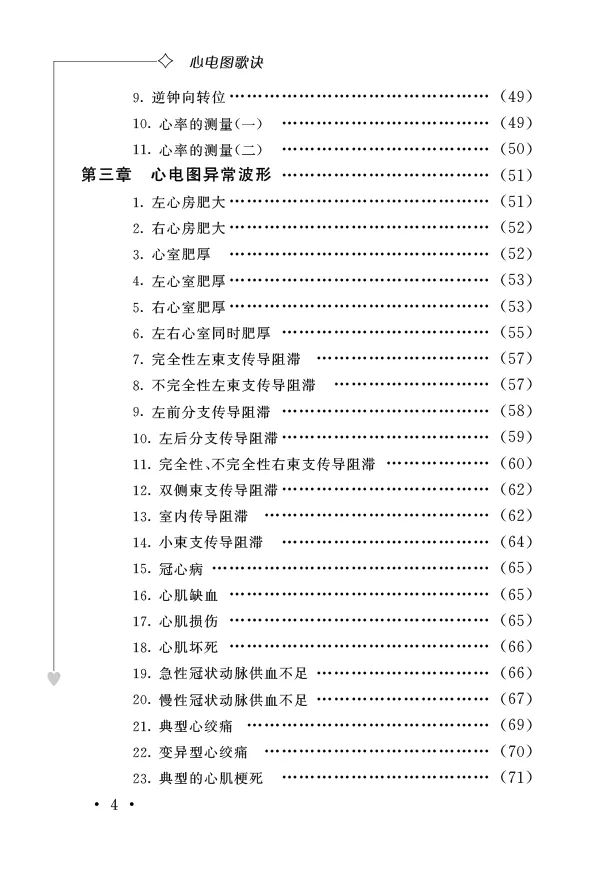 畅销实用好书心电图歌诀第7版，轻松识记临床难点！