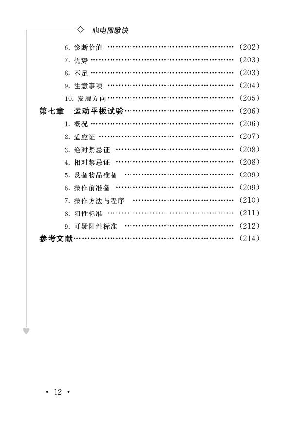 畅销实用好书心电图歌诀第7版，轻松识记临床难点！