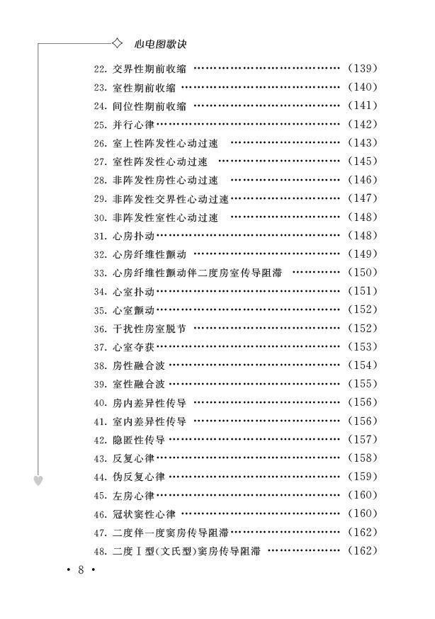 畅销实用好书心电图歌诀第7版，轻松识记临床难点！