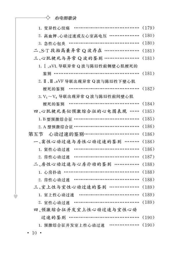 畅销实用好书心电图歌诀第7版，轻松识记临床难点！