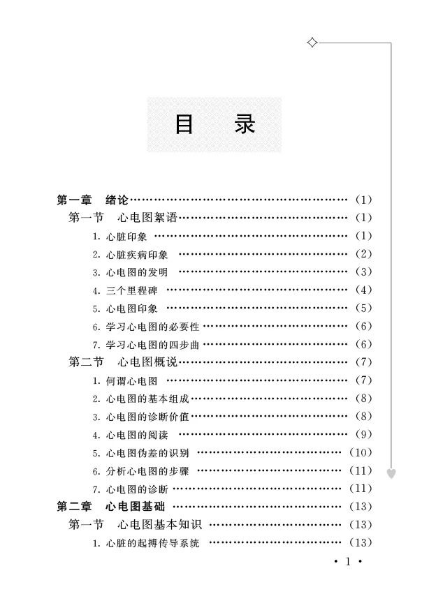 畅销实用好书心电图歌诀第7版，轻松识记临床难点！