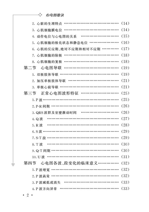 畅销实用好书心电图歌诀第7版，轻松识记临床难点！