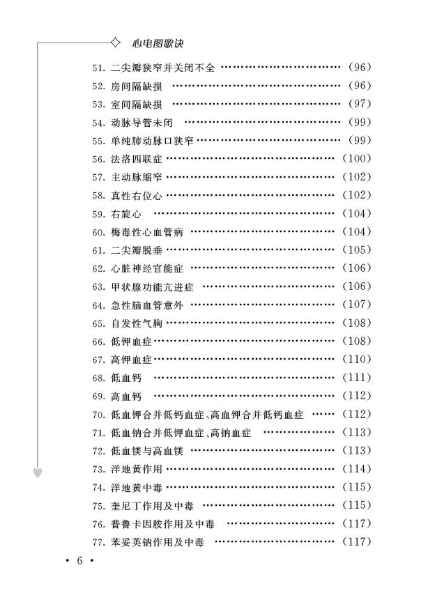 畅销实用好书心电图歌诀第7版，轻松识记临床难点！