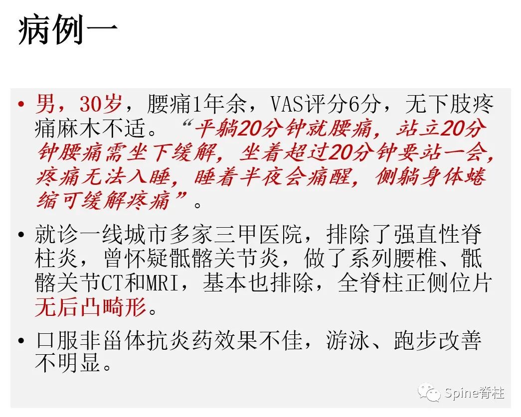 面对腰痛患者，很多医生没有考虑到这一点！