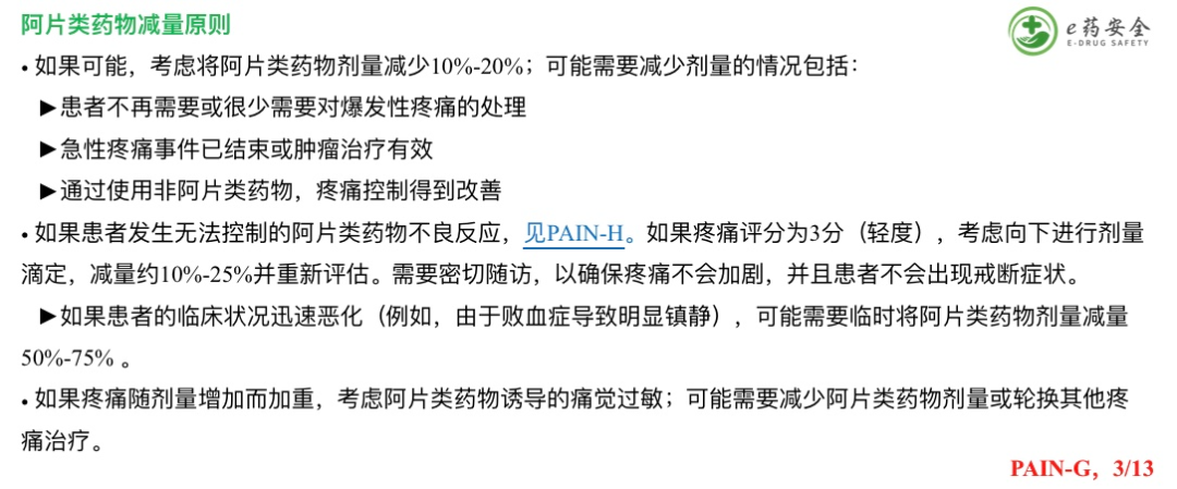 成人癌痛NCCN临床实践指南2021.1版（中文）