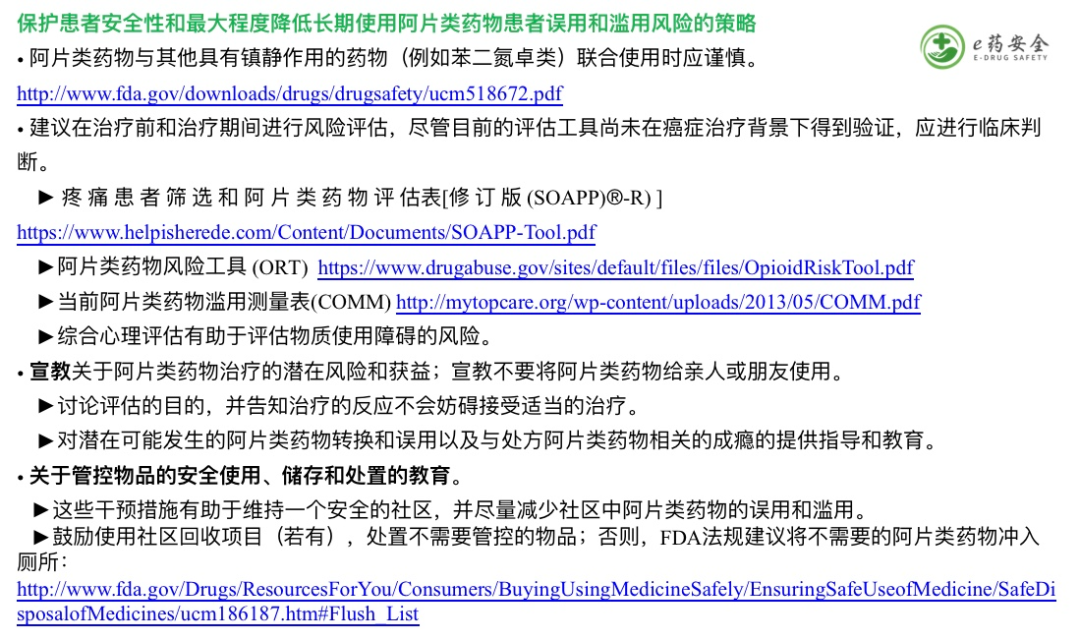 成人癌痛NCCN临床实践指南2021.1版（中文）