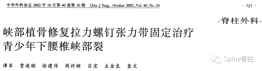 腰椎峡部裂修补固定术，这些方案你都会吗？