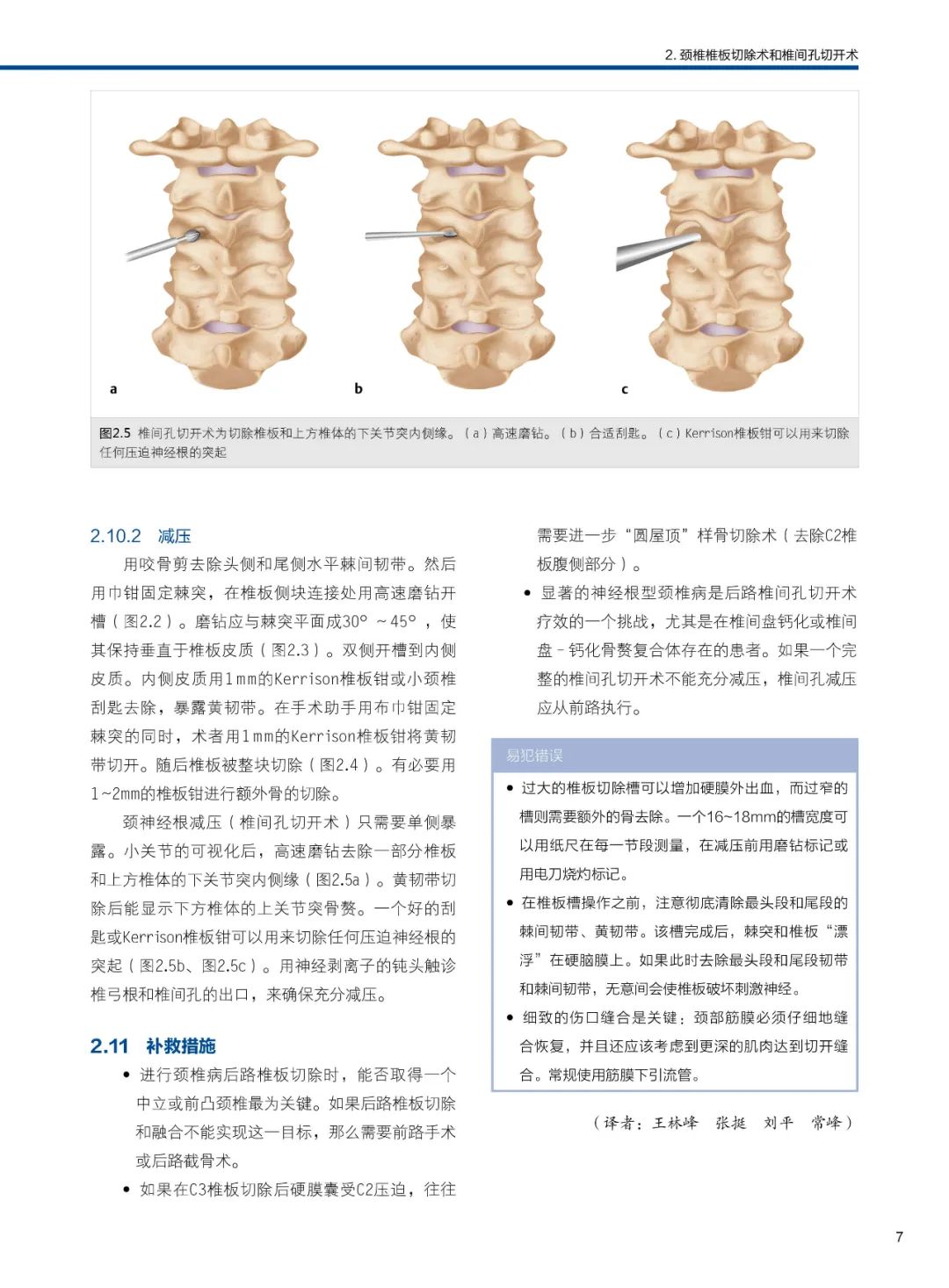 脊柱外科手术技巧》第3版，内容全面实用！ - 好医术早读文章- 好医术