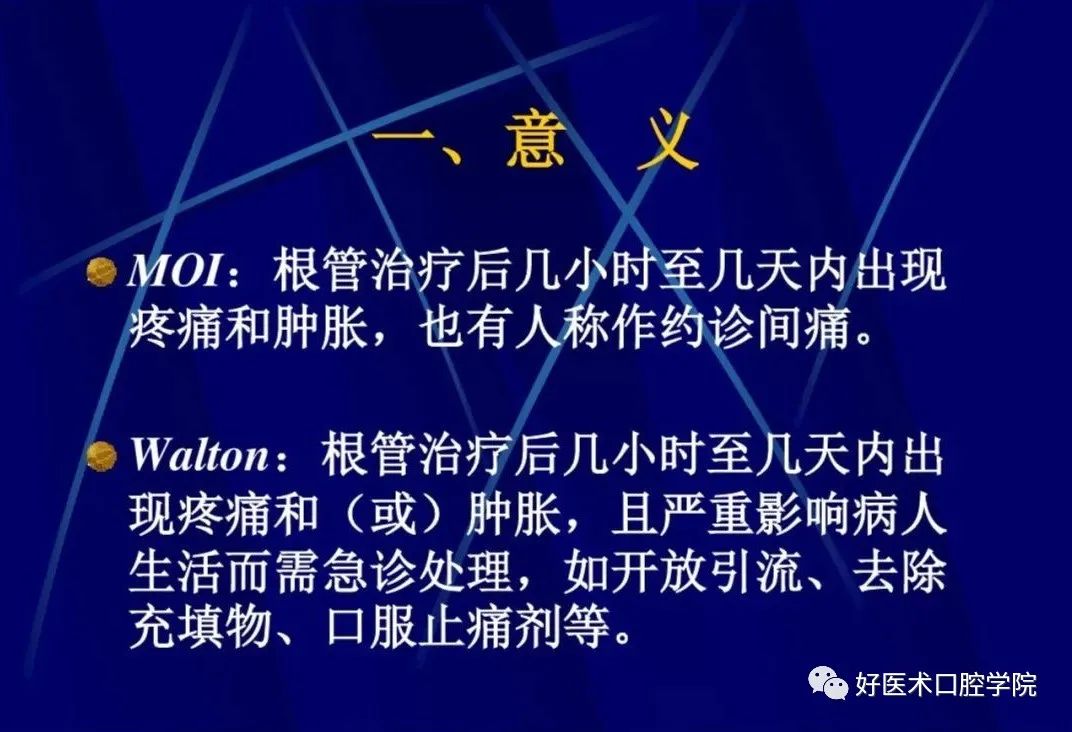 几张图明白根管治疗期间急性发作和急症处理，实用临床总结必看！