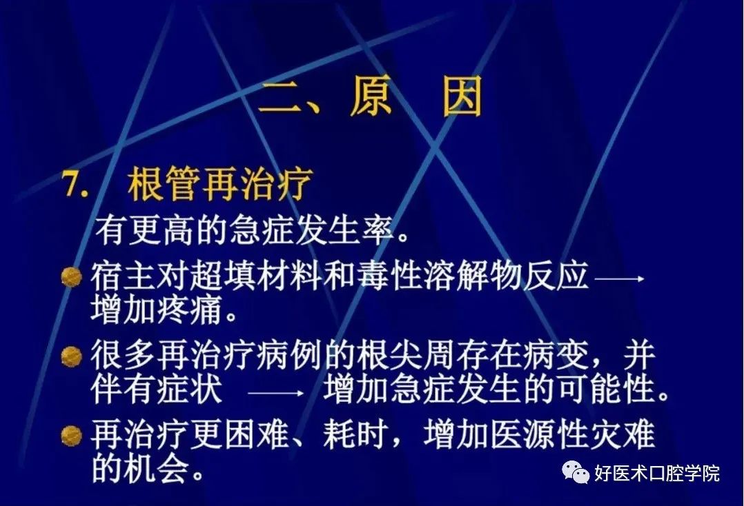 几张图明白根管治疗期间急性发作和急症处理，实用临床总结必看！