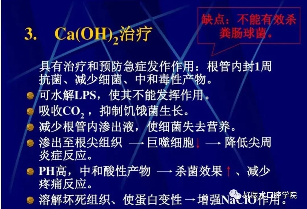 几张图明白根管治疗期间急性发作和急症处理，实用临床总结必看！