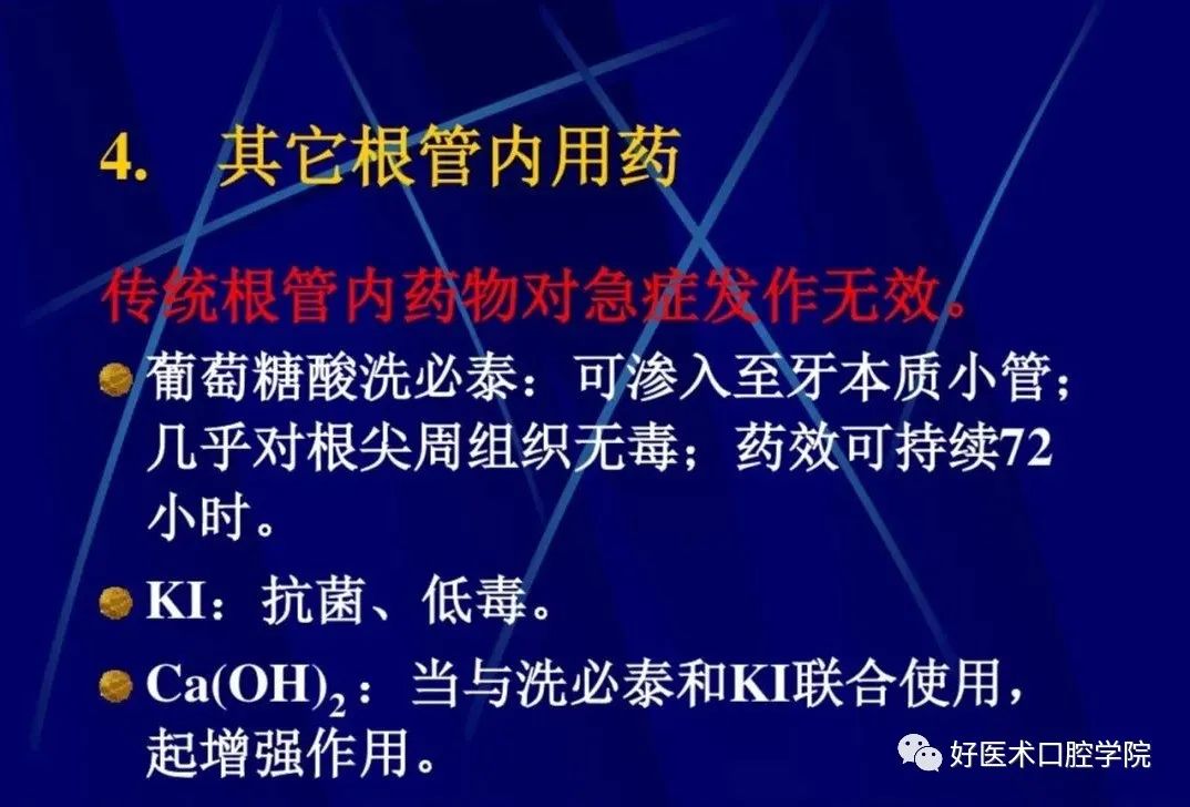 几张图明白根管治疗期间急性发作和急症处理，实用临床总结必看！