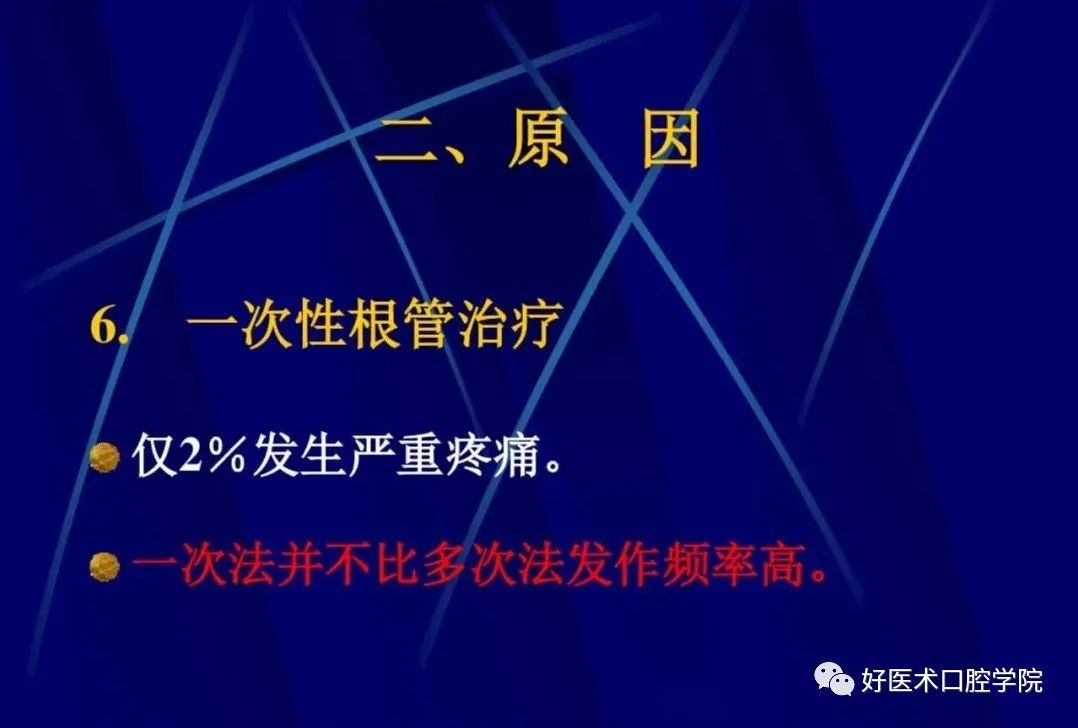 几张图明白根管治疗期间急性发作和急症处理，实用临床总结必看！