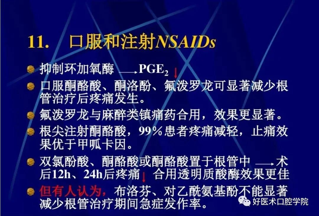 几张图明白根管治疗期间急性发作和急症处理，实用临床总结必看！