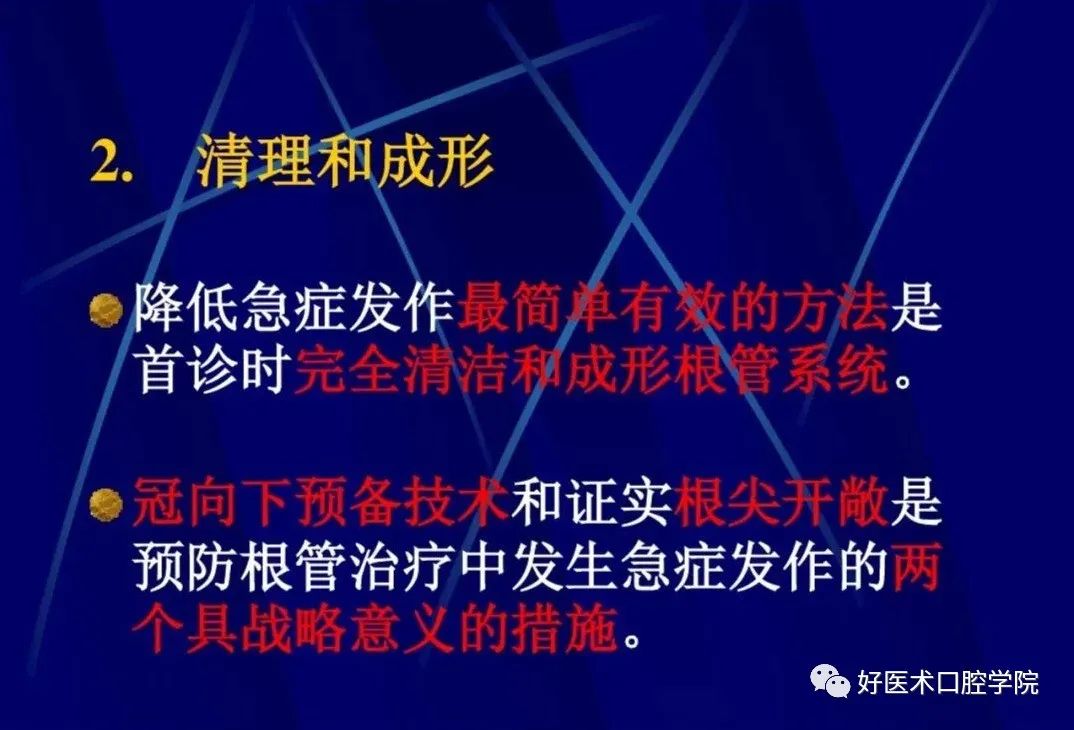 几张图明白根管治疗期间急性发作和急症处理，实用临床总结必看！