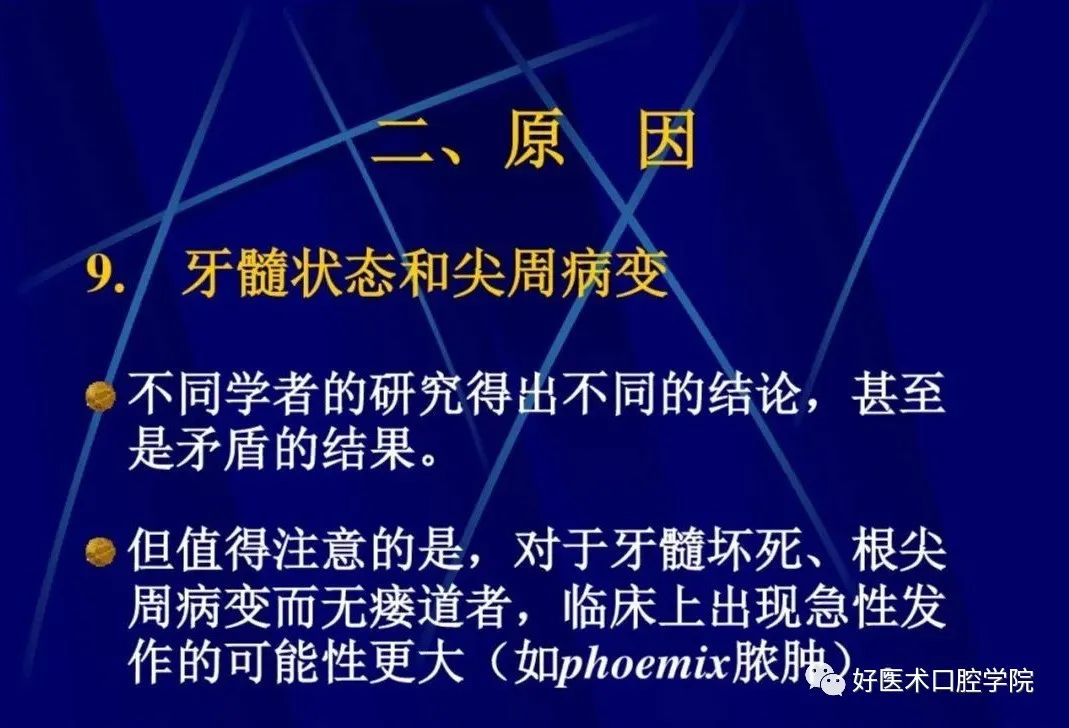 几张图明白根管治疗期间急性发作和急症处理，实用临床总结必看！