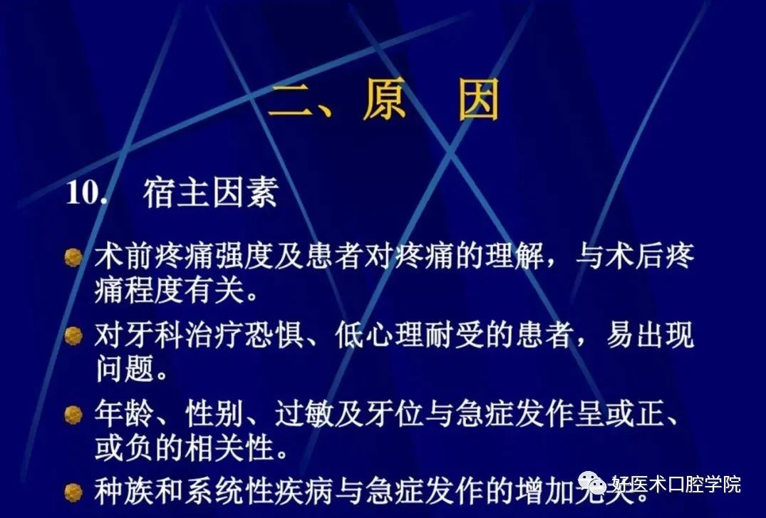 几张图明白根管治疗期间急性发作和急症处理，实用临床总结必看！