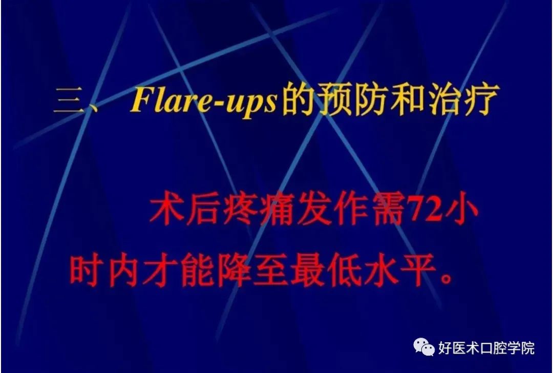 几张图明白根管治疗期间急性发作和急症处理，实用临床总结必看！