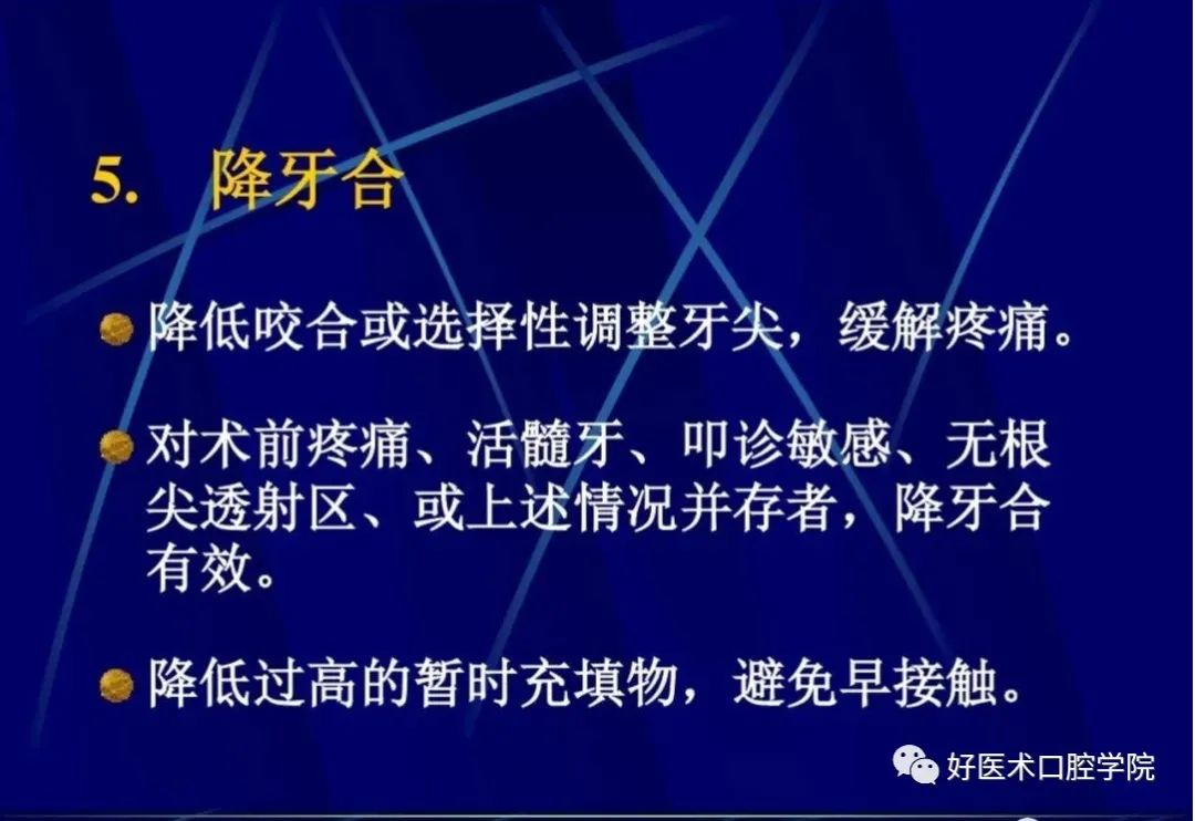 几张图明白根管治疗期间急性发作和急症处理，实用临床总结必看！