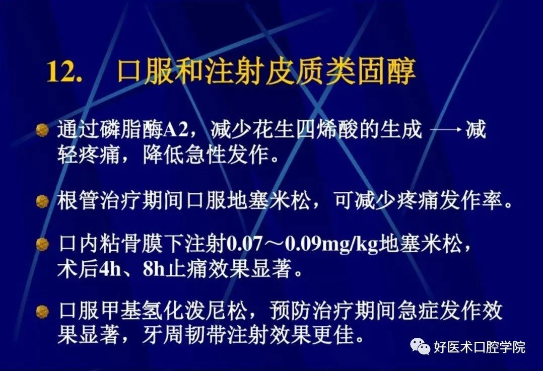 几张图明白根管治疗期间急性发作和急症处理，实用临床总结必看！