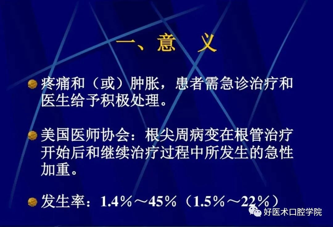 几张图明白根管治疗期间急性发作和急症处理，实用临床总结必看！