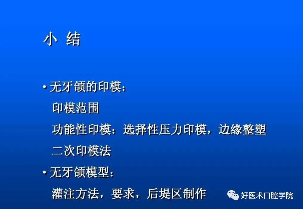 超清图解全口义齿印模制取方法，推荐收藏慢慢看！