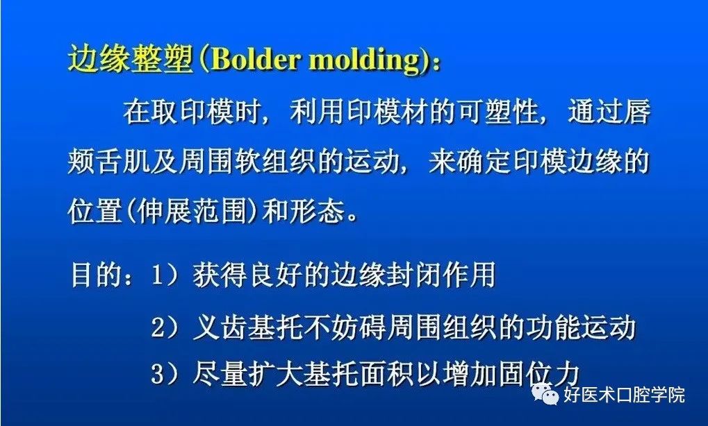 超清图解全口义齿印模制取方法，推荐收藏慢慢看！