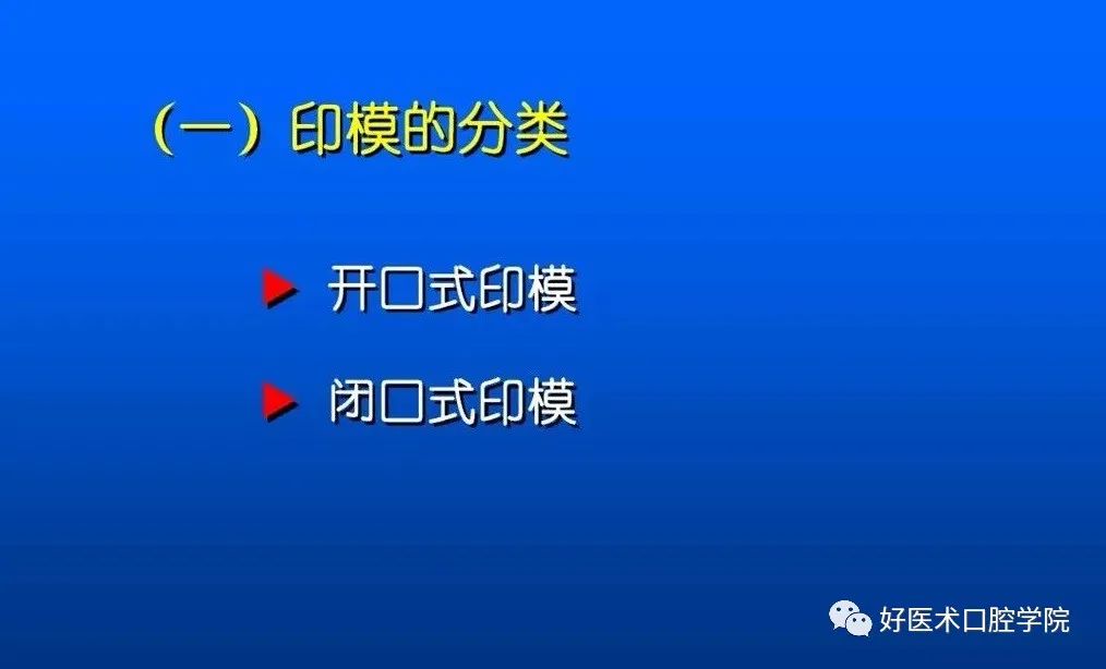 超清图解全口义齿印模制取方法，推荐收藏慢慢看！