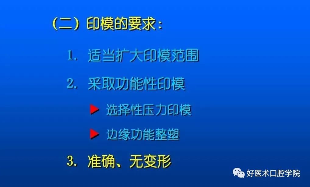 超清图解全口义齿印模制取方法，推荐收藏慢慢看！