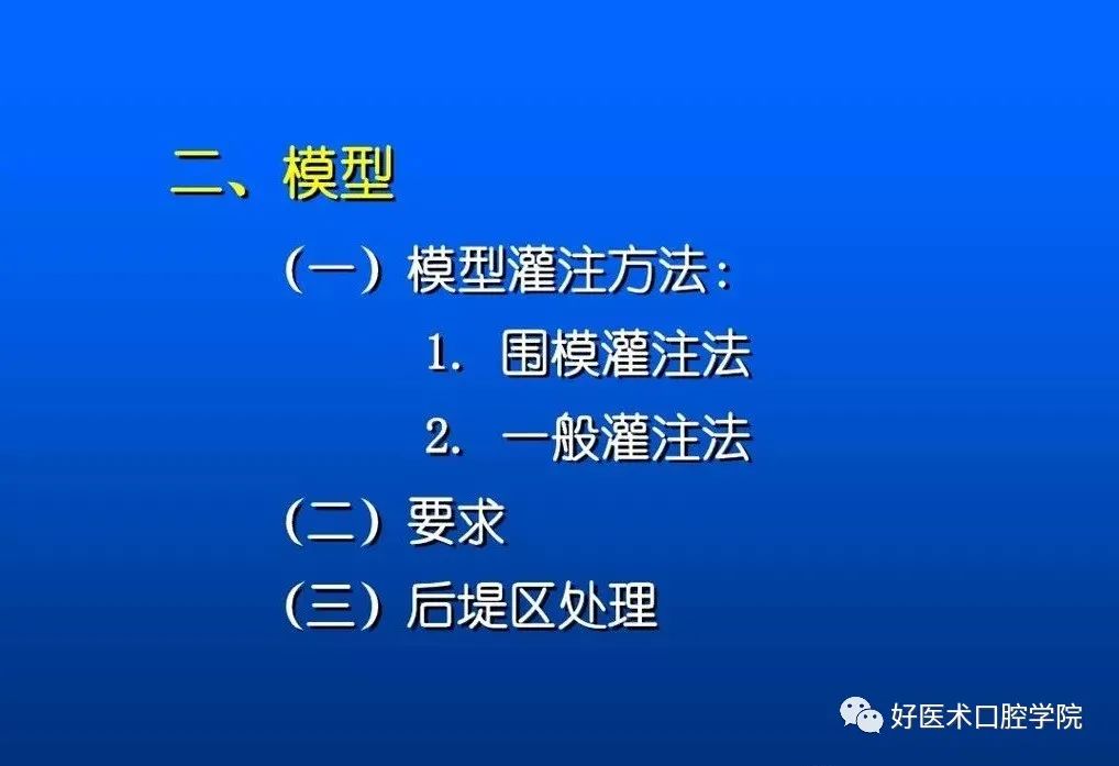 超清图解全口义齿印模制取方法，推荐收藏慢慢看！